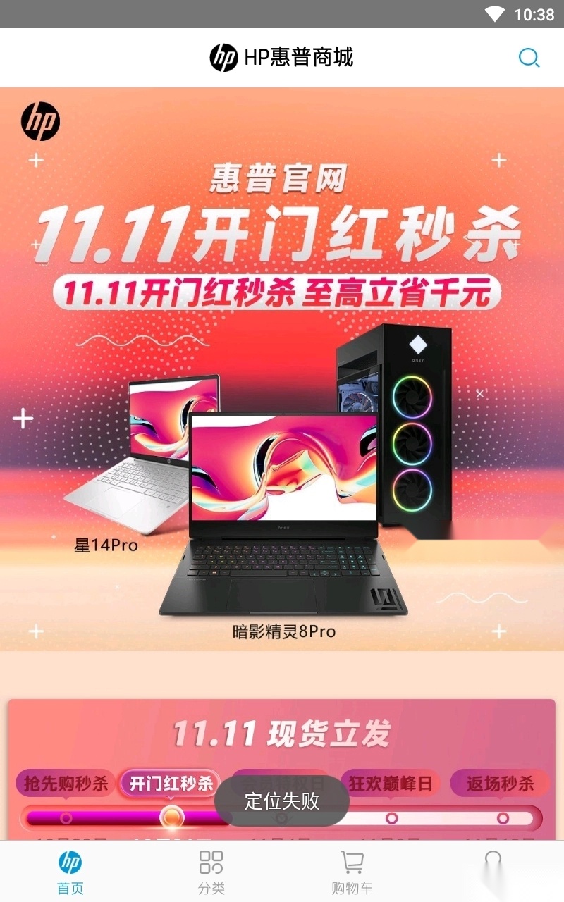 HP惠普商城