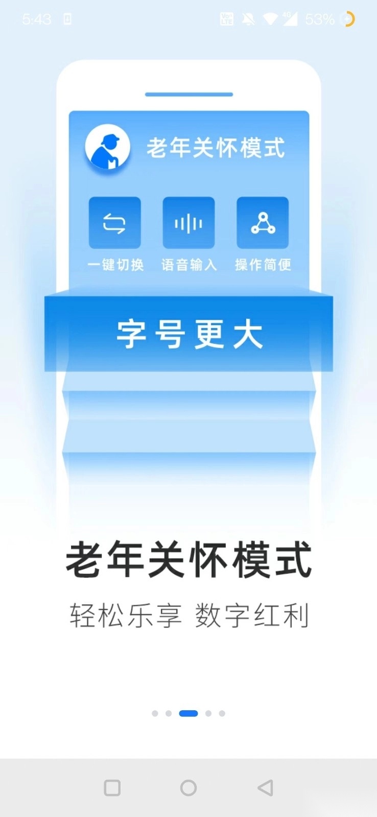爱山东手机版