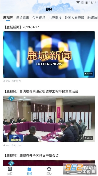 掌上鹿城最新版手机下载