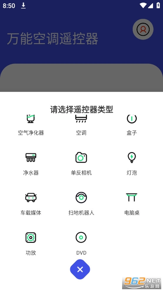 万能空调遥控器完整版下载