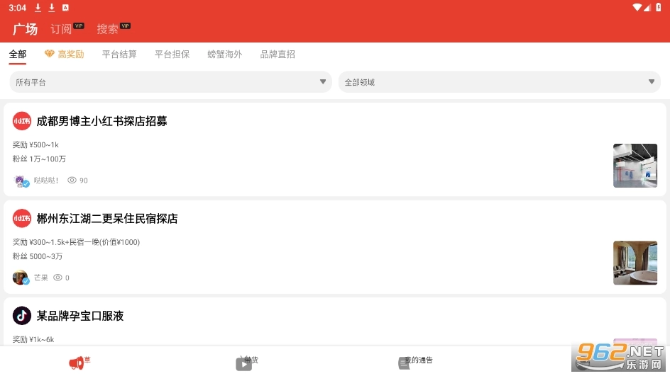 螃蟹通告app下载