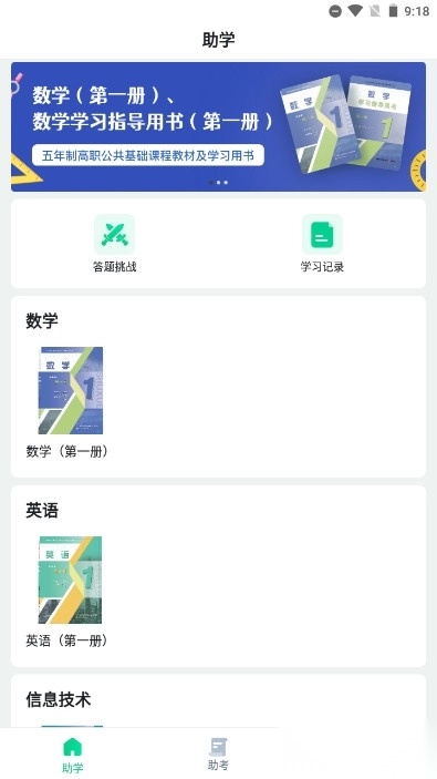 职学园最新版