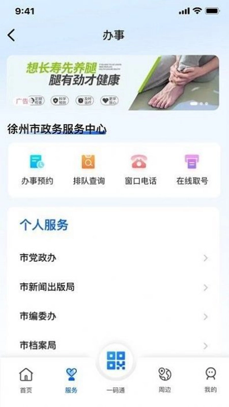 我的徐州手机版安装下载