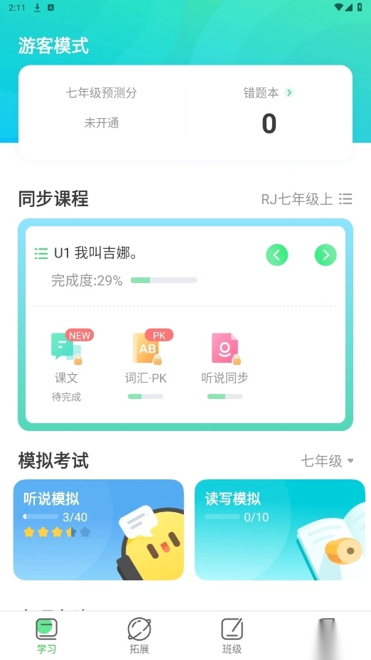e听说中学版