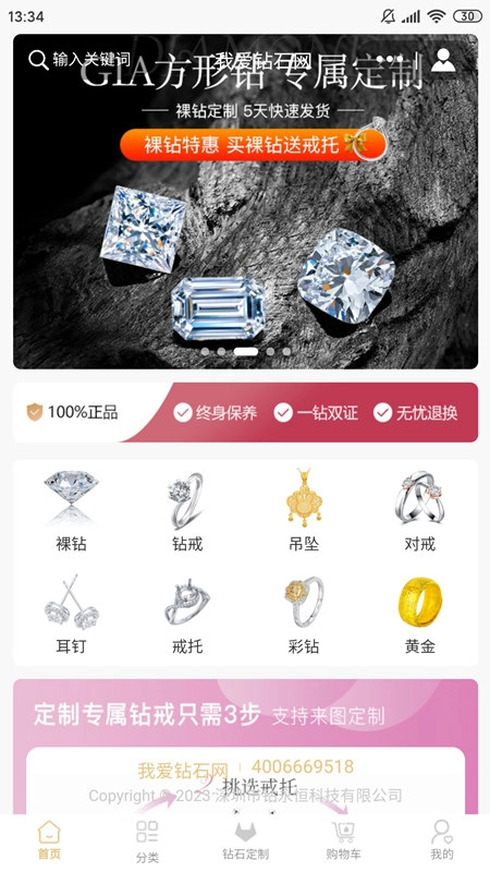 我爱钻石网安卓版安装下载