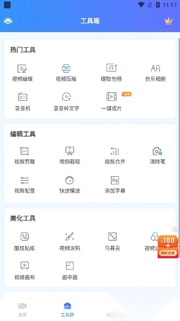 迅捷录屏大师