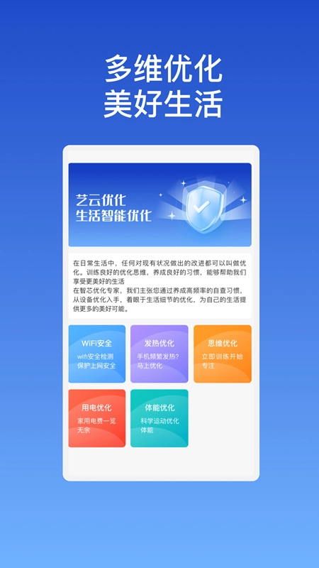 艺云优化大师最新版安装下载