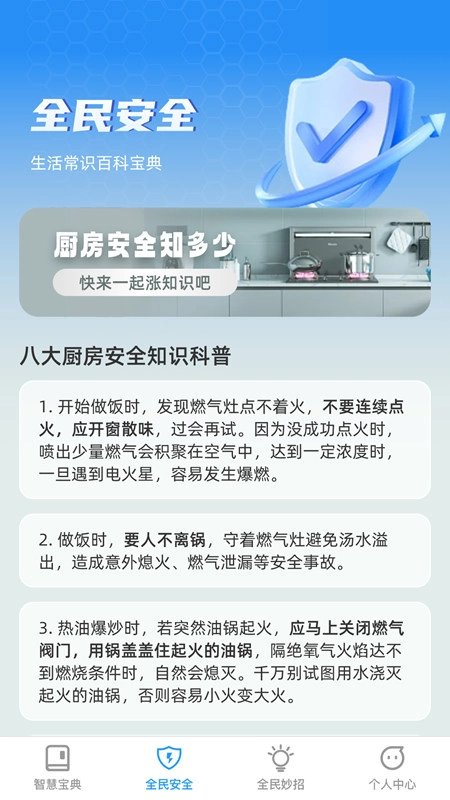 全民智慧宝安卓版安装包下载