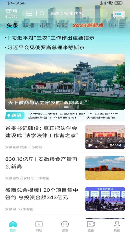 安徽视讯安卓版安装下载
