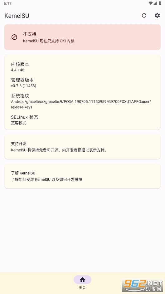 KernelSU中文版安卓下载