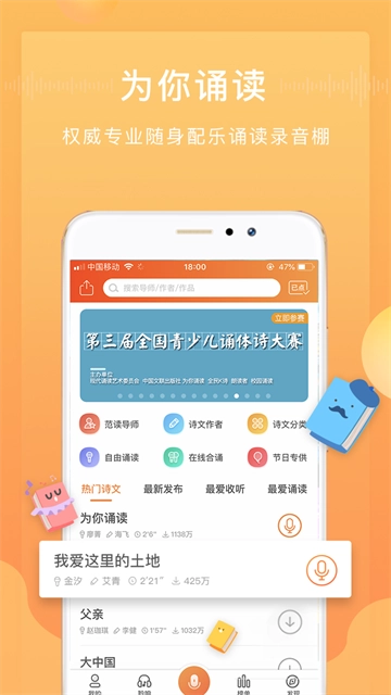 为你诵读官方版下载