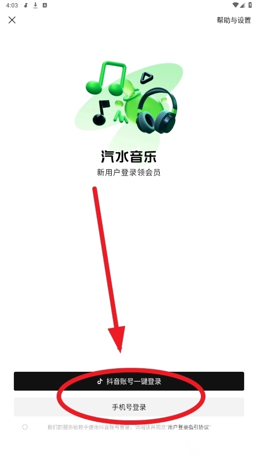 汽水音乐