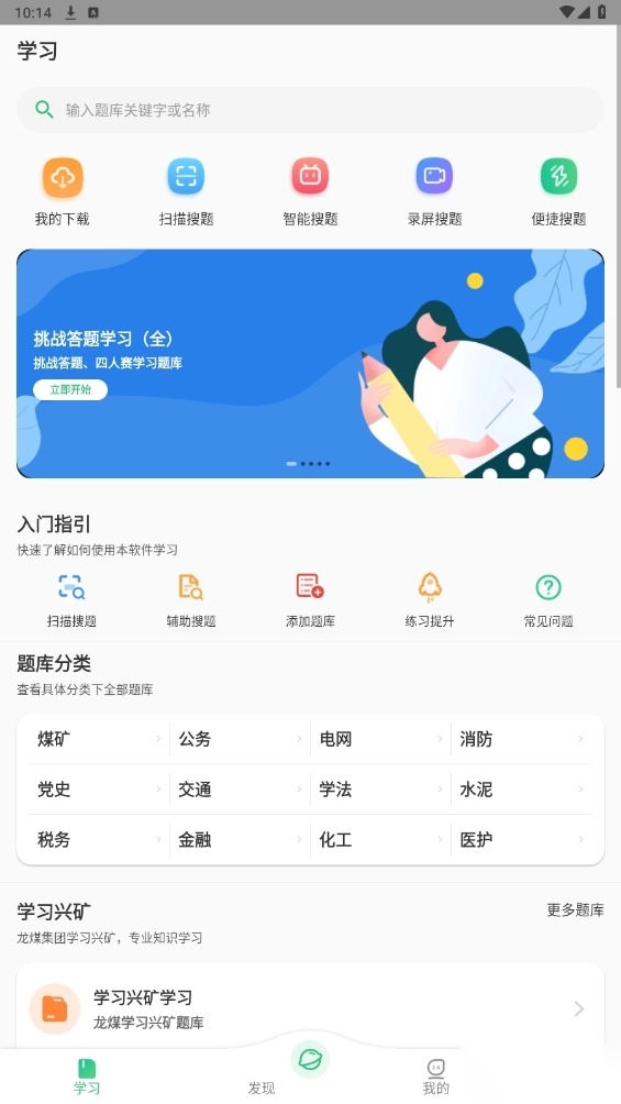 小包搜题免费版