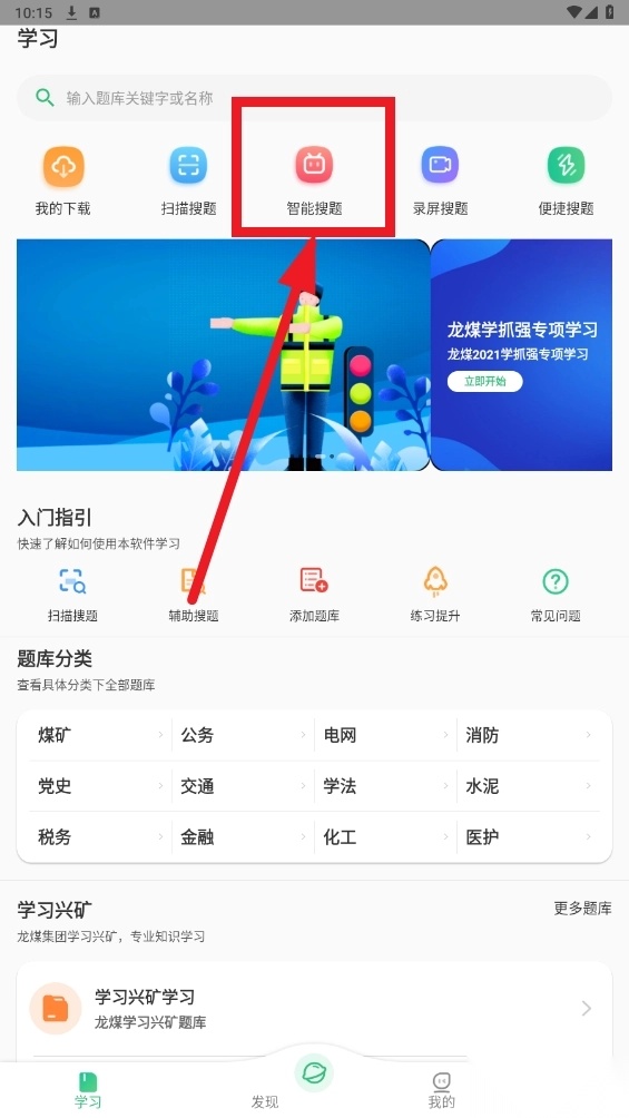 小包搜题免费版