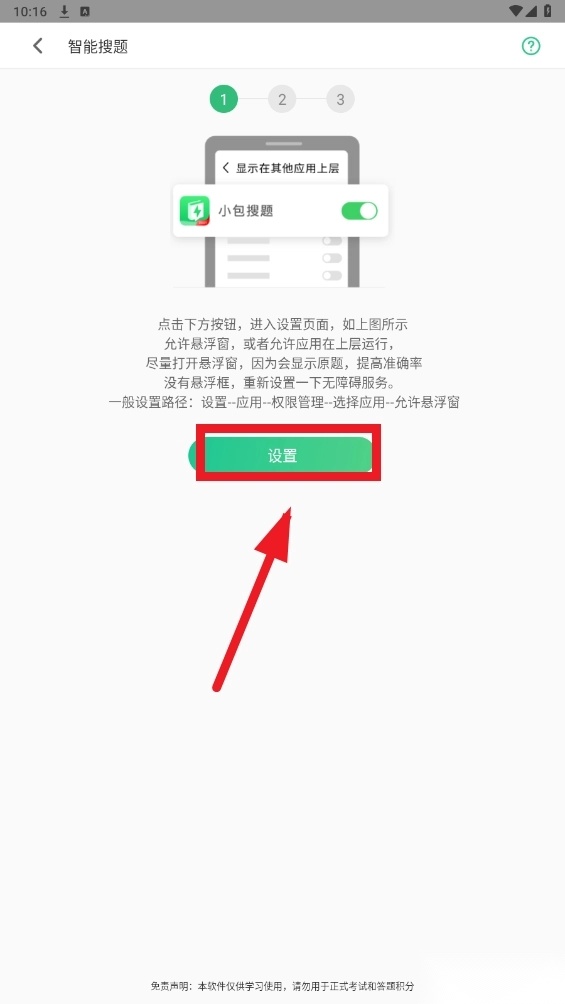 小包搜题免费版