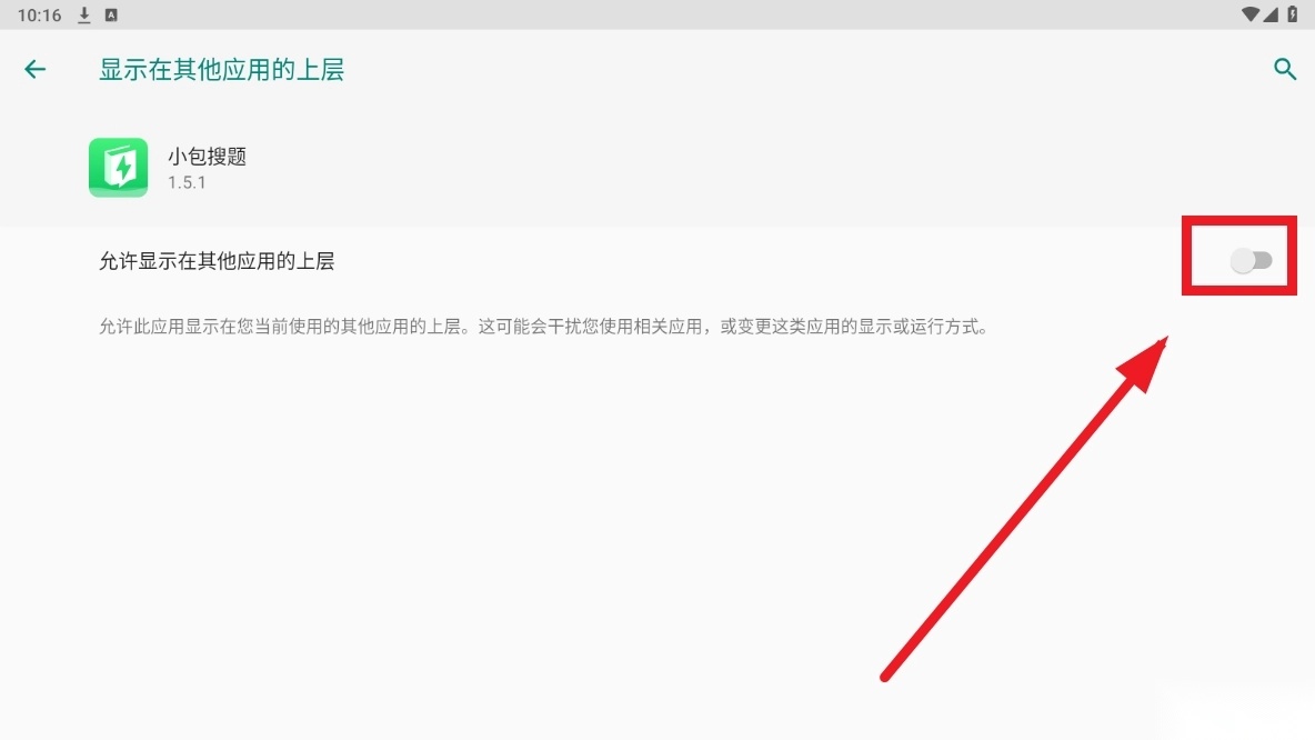 小包搜题免费版