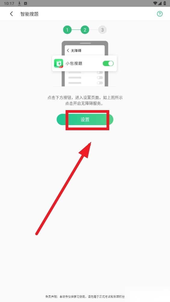 小包搜题免费版