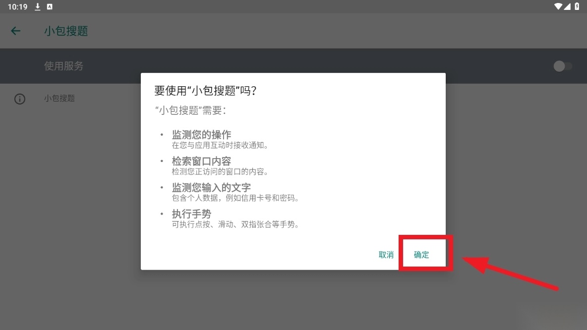 小包搜题免费版
