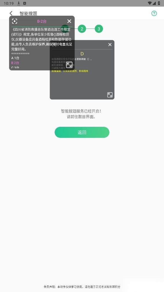 小包搜题免费版
