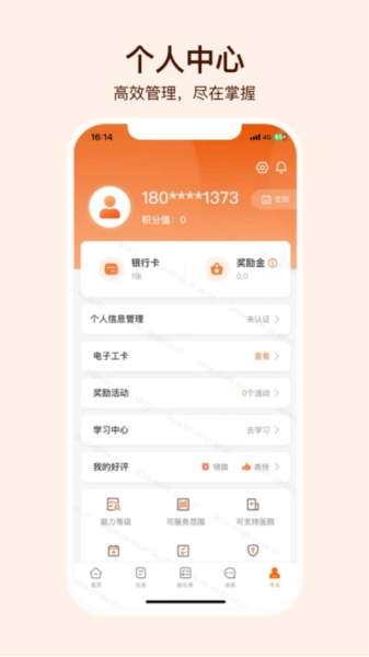 就医理赔管家官网版下载
