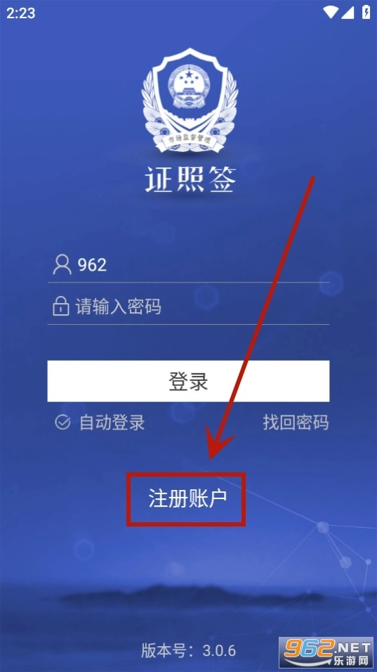 证照签安装下载