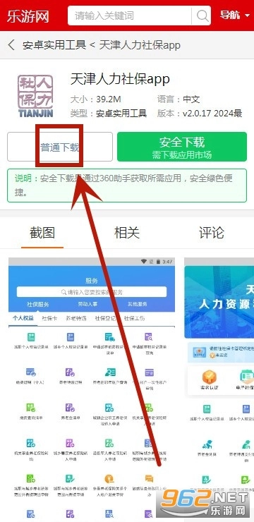 天津人力社保安装包下载