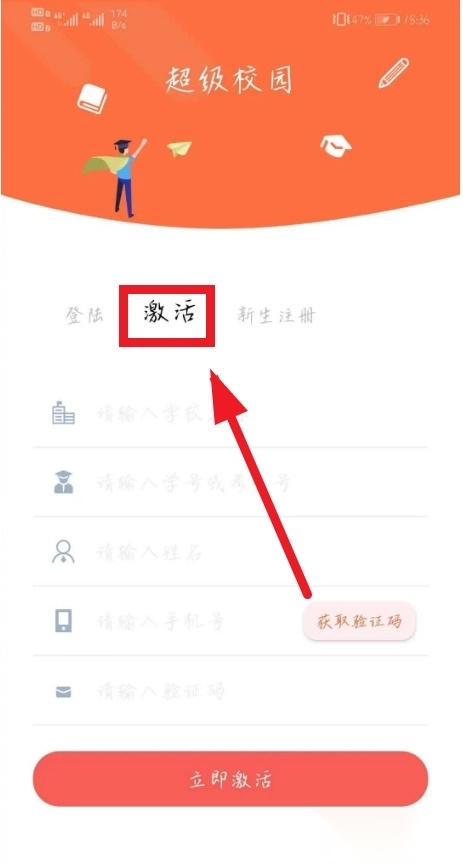 超级校园