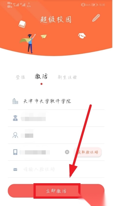 超级校园