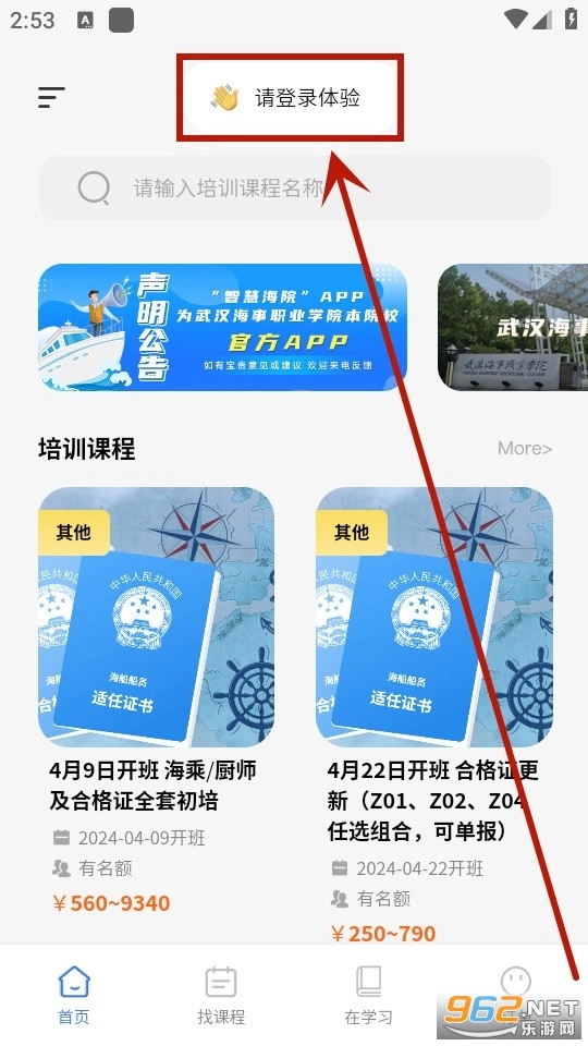 智慧海院手机版安卓下载