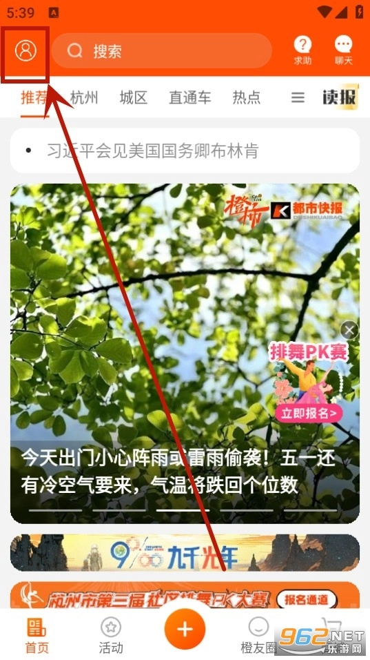 橙柿互动app下载