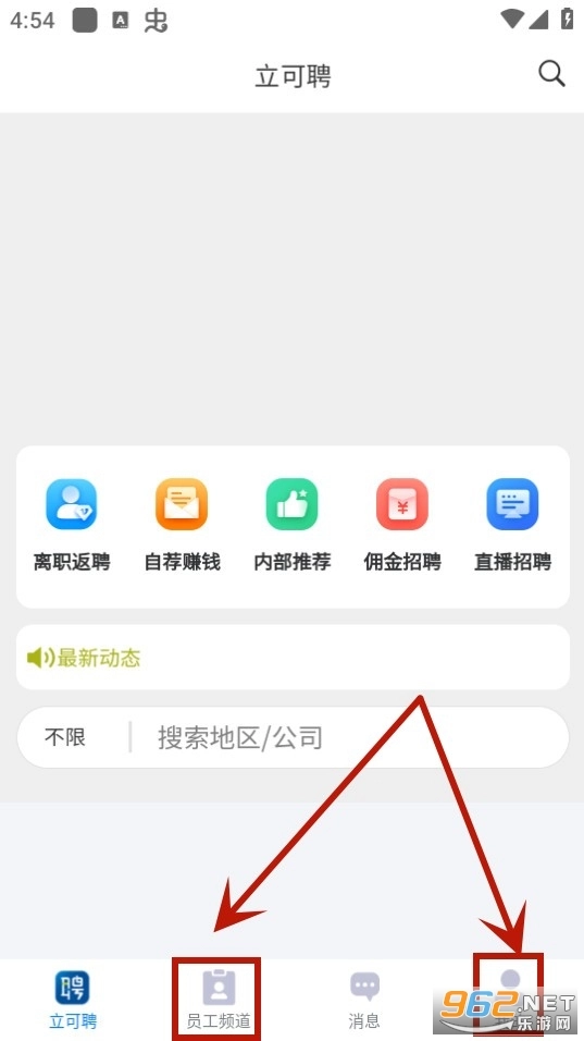 立可聘软件免费下载