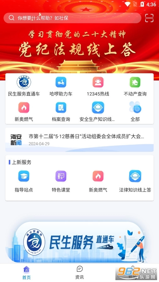 我的海安免费版安装包下载