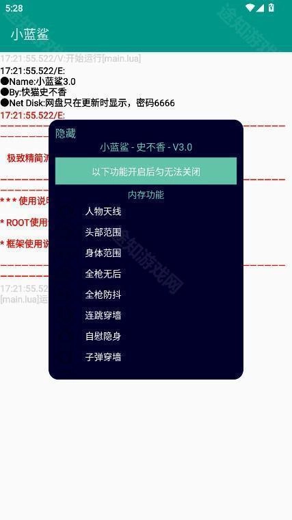 小蓝鲨辅助器超自然中文版下载
