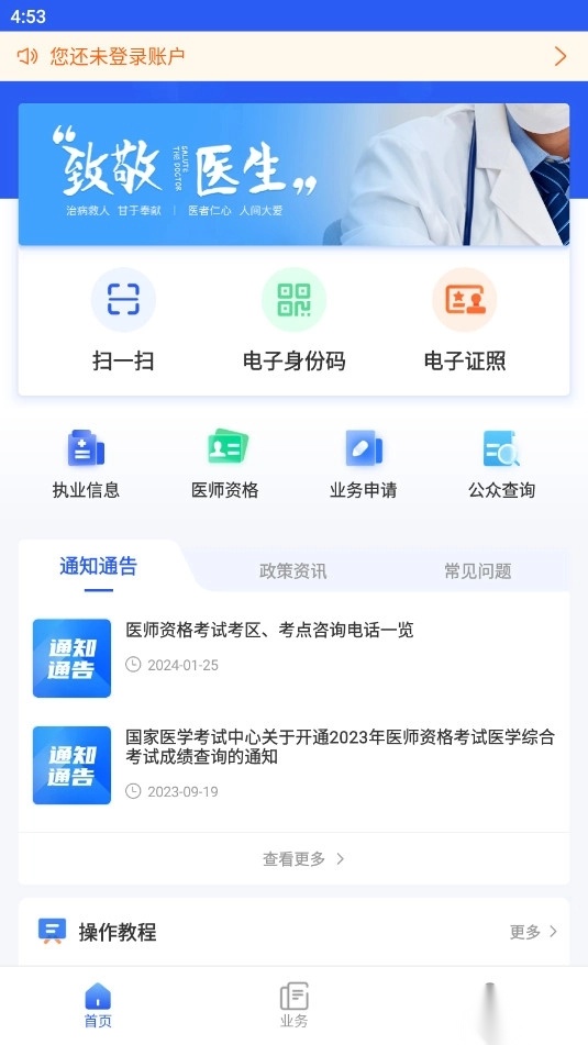 医通办最新版