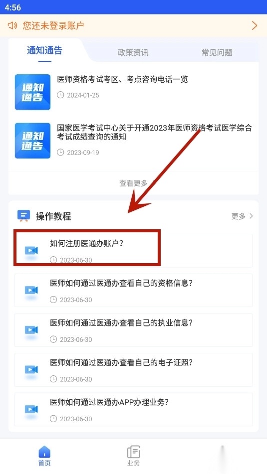 医通办最新版