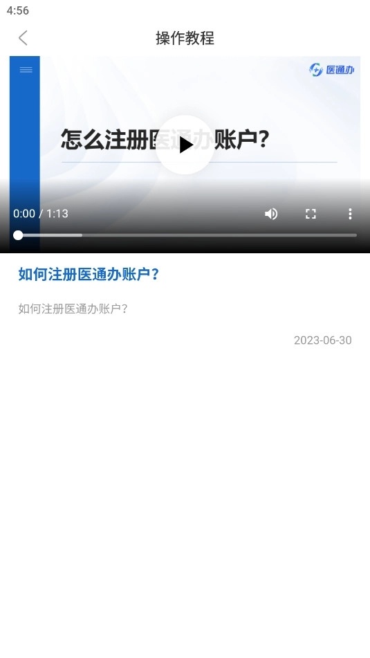 医通办最新版