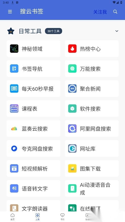 搜云书签