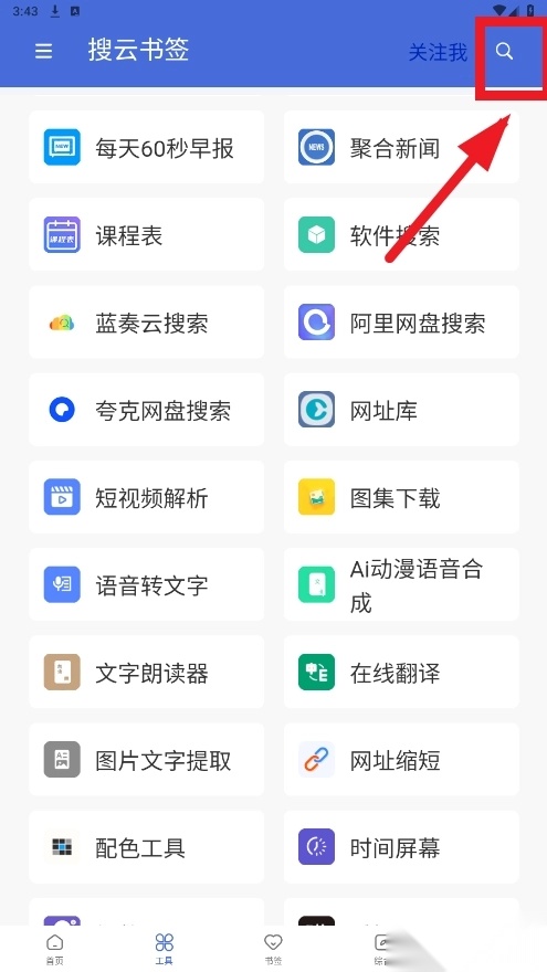 搜云书签