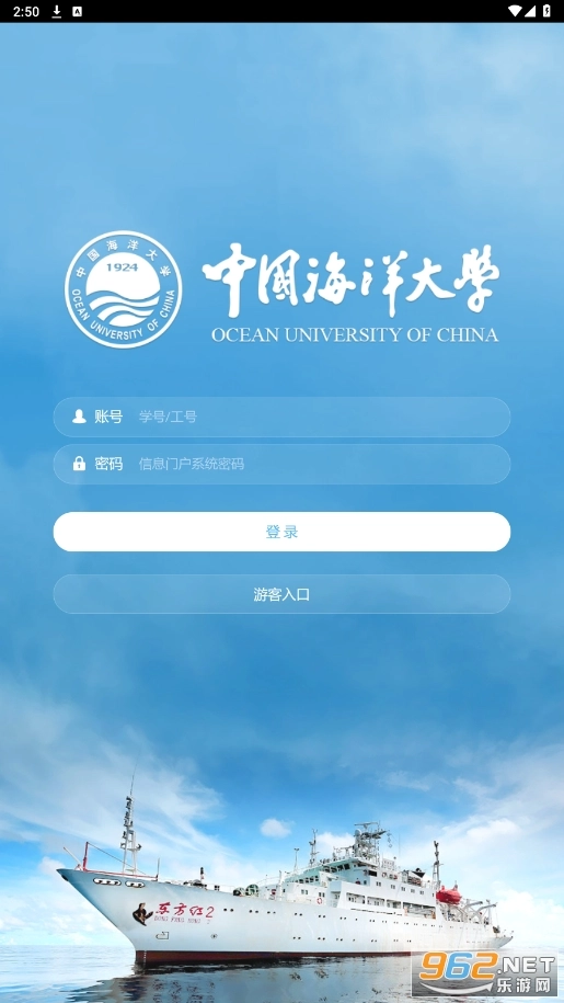 i中国海大最新下载