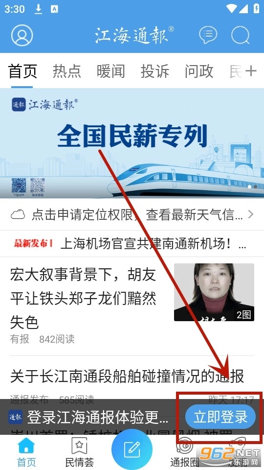 江海通报免费版下载