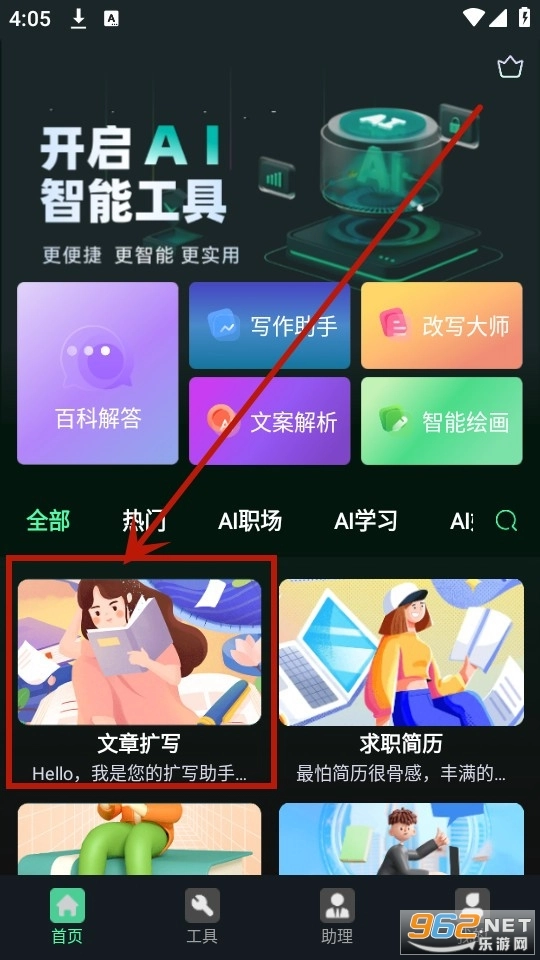 ai百科专家安装下载