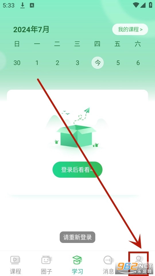 今日学堂免费下载