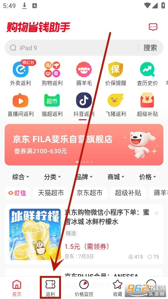 省钱快报软件下载