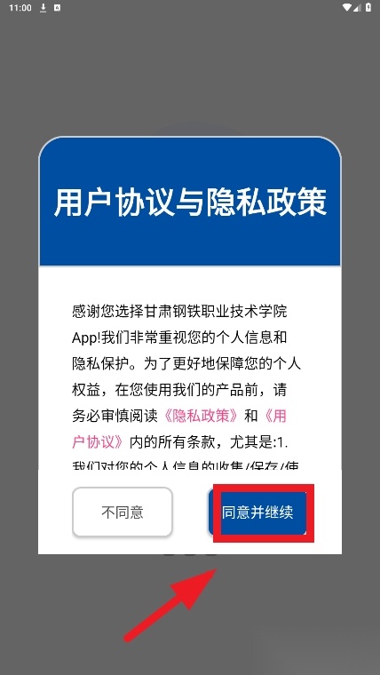 甘肃钢铁职业技术学院
