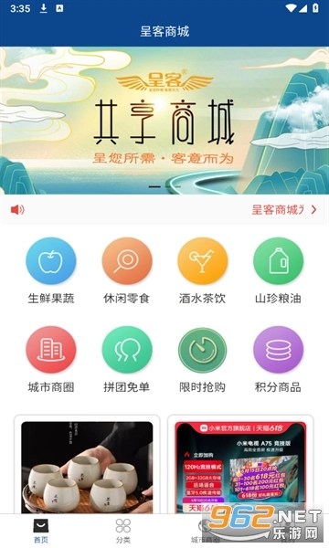 呈客商城正式版下载