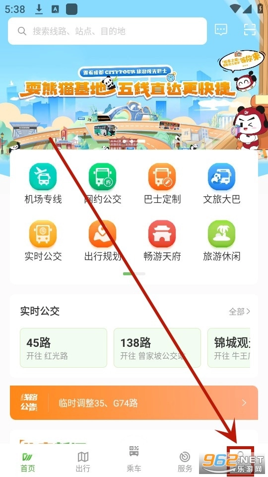 成都公交软件官方版下载