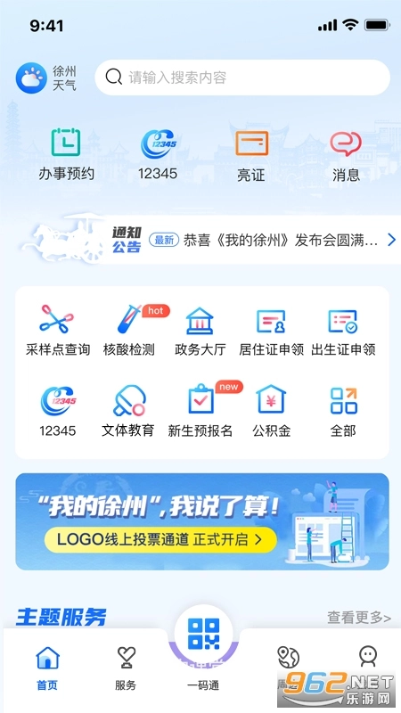 我的徐州手机下载