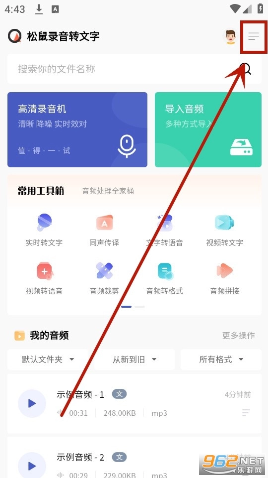 松鼠录音转文字软件下载