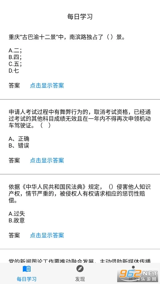 挑战答题助手最新版软件下载
