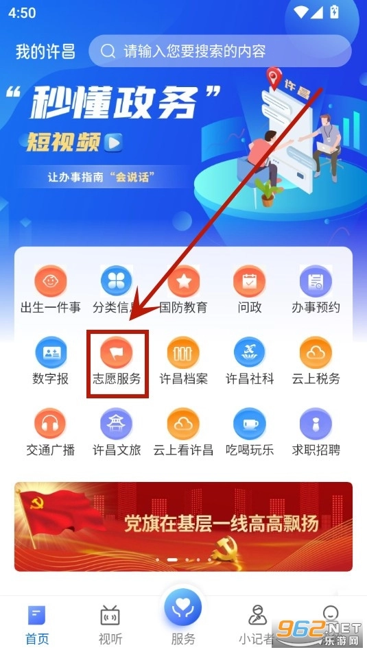 我的许昌客户端手机版下载